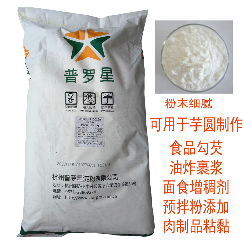 普羅星乙酰化二淀粉磷酸酯預(yù)糊化淀粉醋酸酯淀粉抗凍抗裂木薯變性