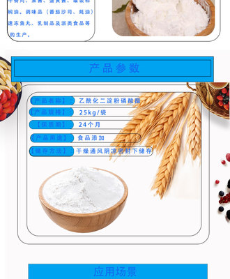 乙?；矸哿姿狨?木薯變性淀粉在食品增稠領(lǐng)域的應(yīng)用